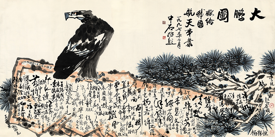 李燕-大鹏图1997年123x247.jpg