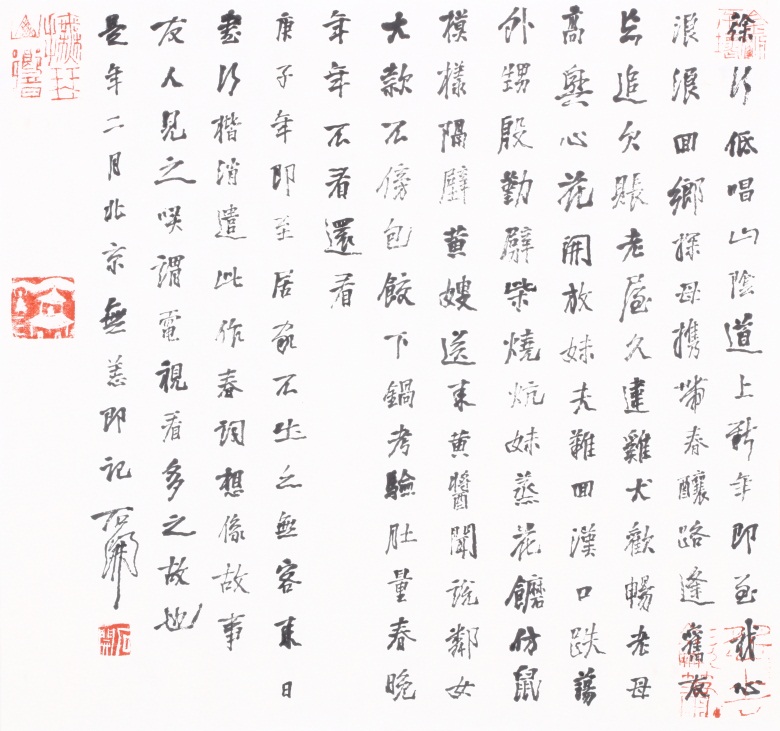 行楷 《春词》.JPG