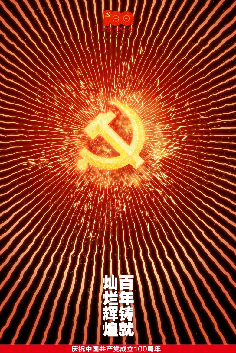 《百年铸就》 邓强  郭线庐 新海报设计.jpg