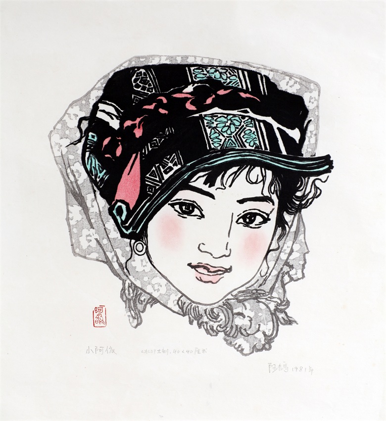 《小阿依》40x40cm  水印木刻  1981年 阿鸽.JPG