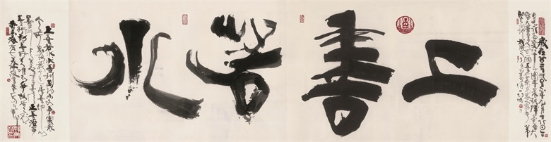 书法：《上善若水》，168x690cm，2016年.jpg