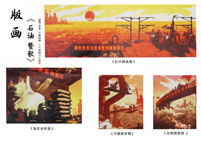 1969《石油赞歌》套色版画组画.jpg