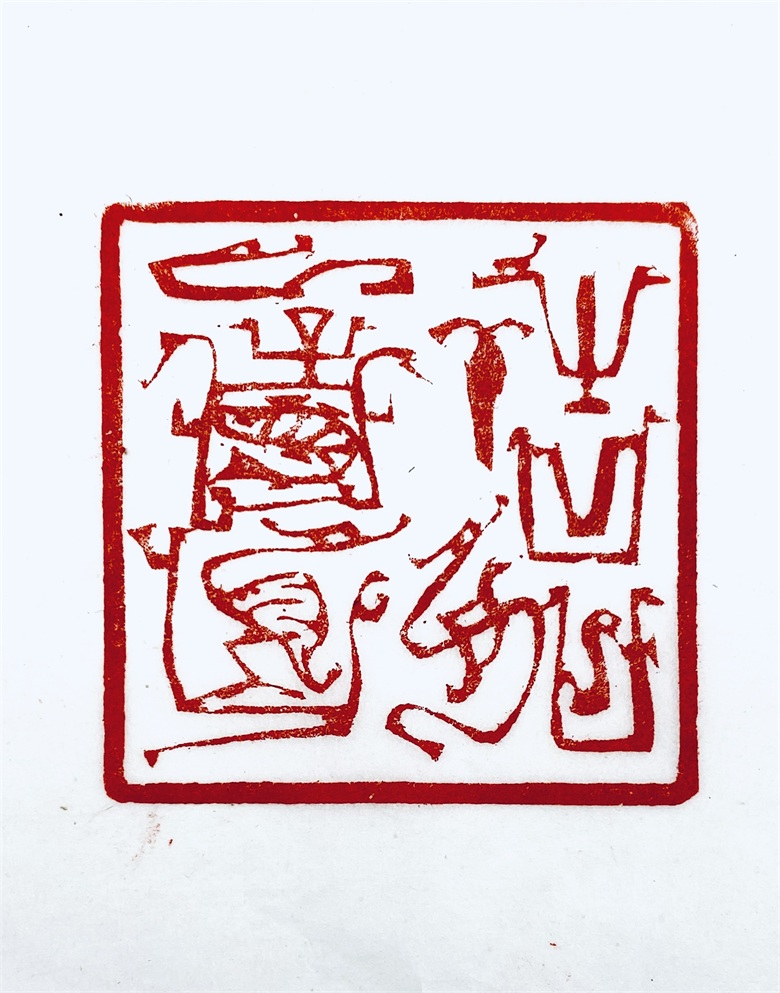 《吉祥如意》.jpg
