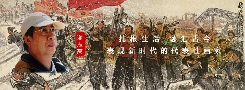 <pre>扎根生活 融汇古今 
  表现新时代的代表性画家</pre>