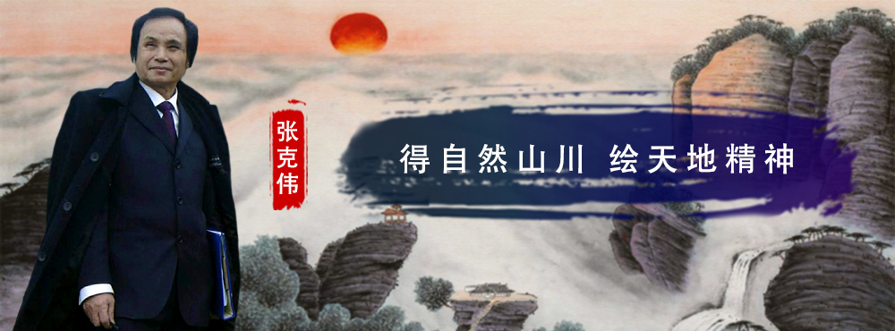 <pre>得自然山川 绘天地精神</pre>