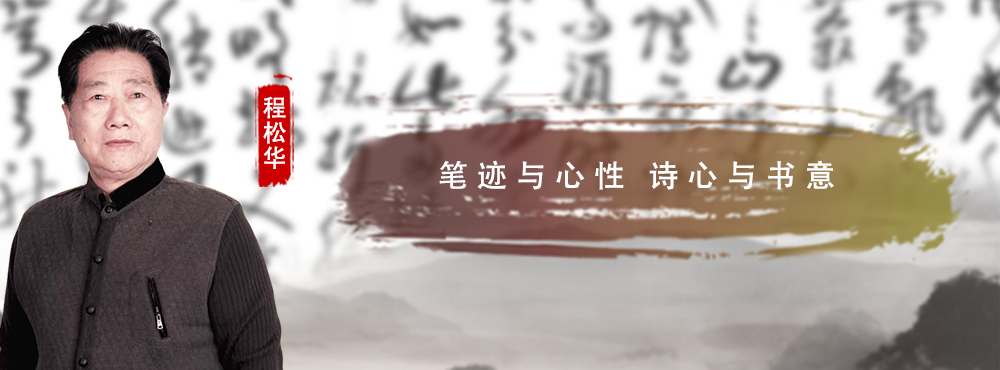 <pre>笔迹与心性 诗心与书意</pre>